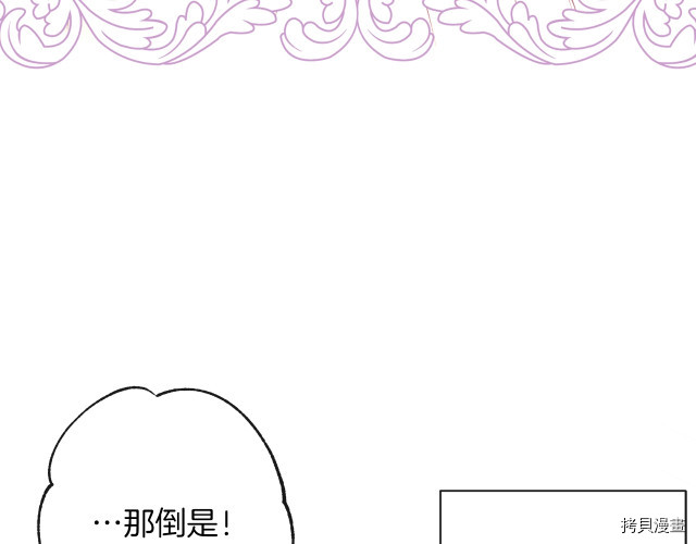 反派女主的时间沙漏[拷贝漫画]韩漫全集-第46話无删减无遮挡章节图片 