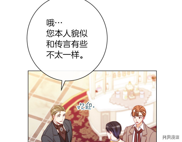 反派女主的时间沙漏[拷贝漫画]韩漫全集-第46話无删减无遮挡章节图片 