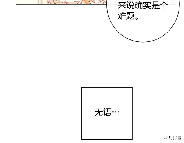 反派女主的时间沙漏[拷贝漫画]韩漫全集-第46話无删减无遮挡章节图片 