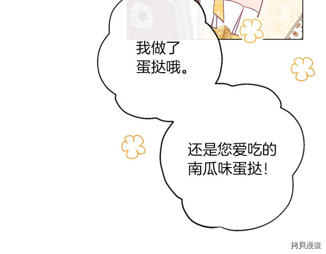反派女主的时间沙漏[拷贝漫画]韩漫全集-第46話无删减无遮挡章节图片 