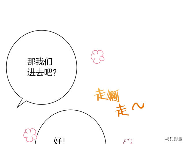 反派女主的时间沙漏[拷贝漫画]韩漫全集-第46話无删减无遮挡章节图片 