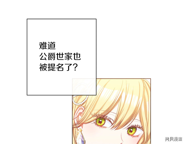反派女主的时间沙漏[拷贝漫画]韩漫全集-第46話无删减无遮挡章节图片 