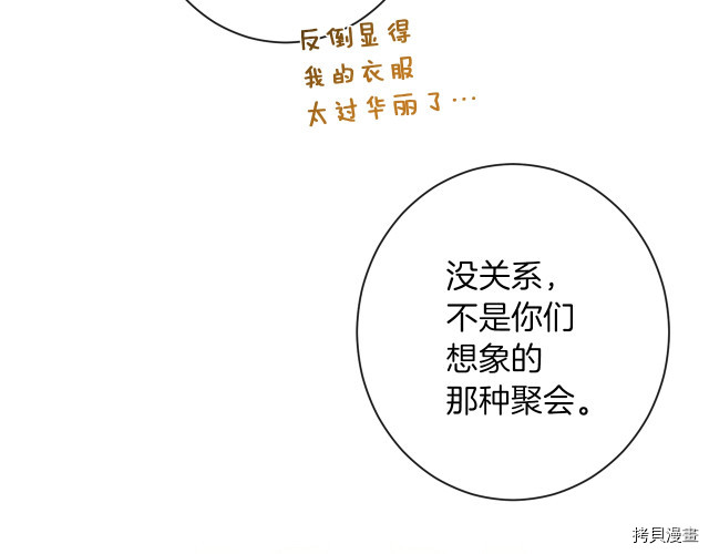 反派女主的时间沙漏[拷贝漫画]韩漫全集-第46話无删减无遮挡章节图片 