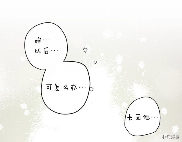 反派女主的时间沙漏[拷贝漫画]韩漫全集-第46話无删减无遮挡章节图片 