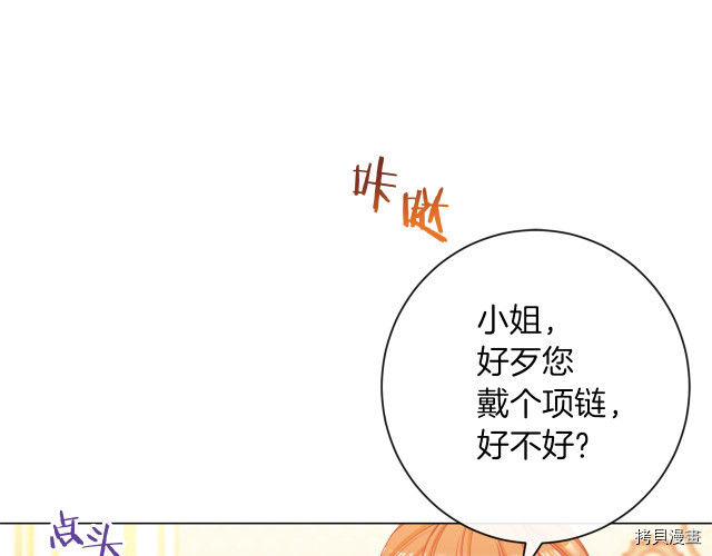 反派女主的时间沙漏[拷贝漫画]韩漫全集-第46話无删减无遮挡章节图片 