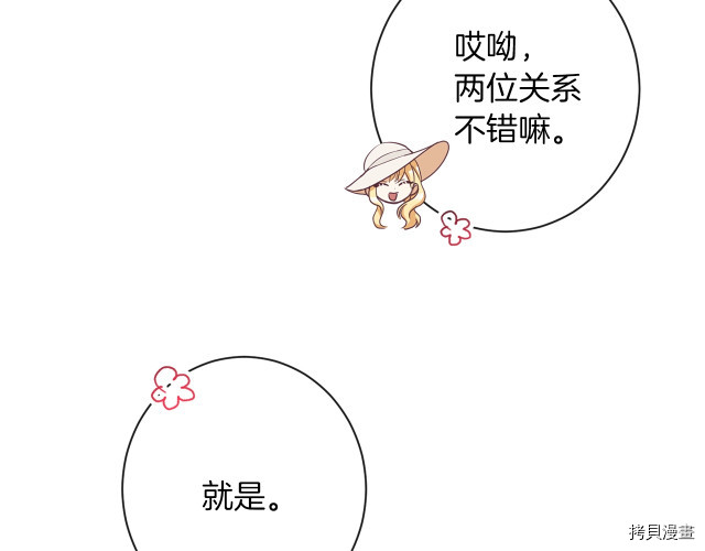 反派女主的时间沙漏[拷贝漫画]韩漫全集-第46話无删减无遮挡章节图片 
