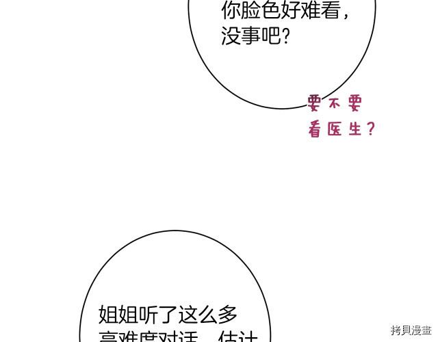 反派女主的时间沙漏[拷贝漫画]韩漫全集-第46話无删减无遮挡章节图片 