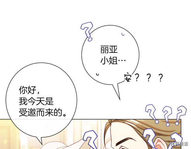 反派女主的时间沙漏[拷贝漫画]韩漫全集-第46話无删减无遮挡章节图片 