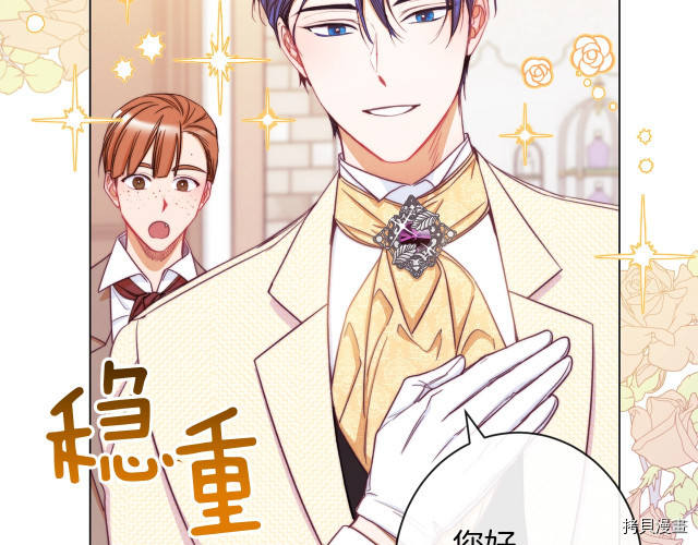 反派女主的时间沙漏[拷贝漫画]韩漫全集-第46話无删减无遮挡章节图片 