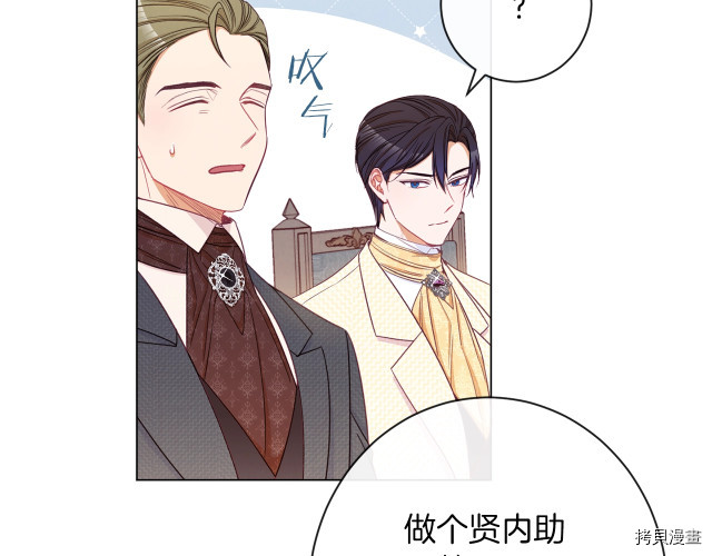 反派女主的时间沙漏[拷贝漫画]韩漫全集-第46話无删减无遮挡章节图片 