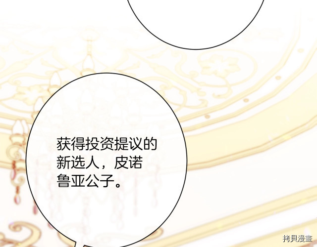 反派女主的时间沙漏[拷贝漫画]韩漫全集-第46話无删减无遮挡章节图片 