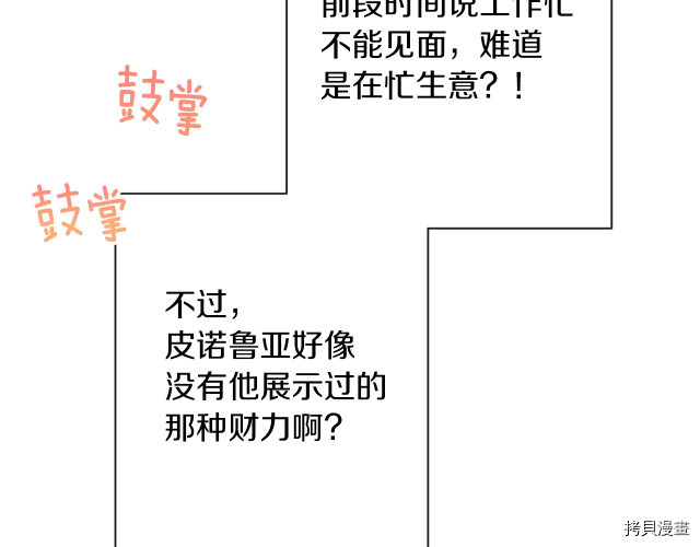 反派女主的时间沙漏[拷贝漫画]韩漫全集-第46話无删减无遮挡章节图片 