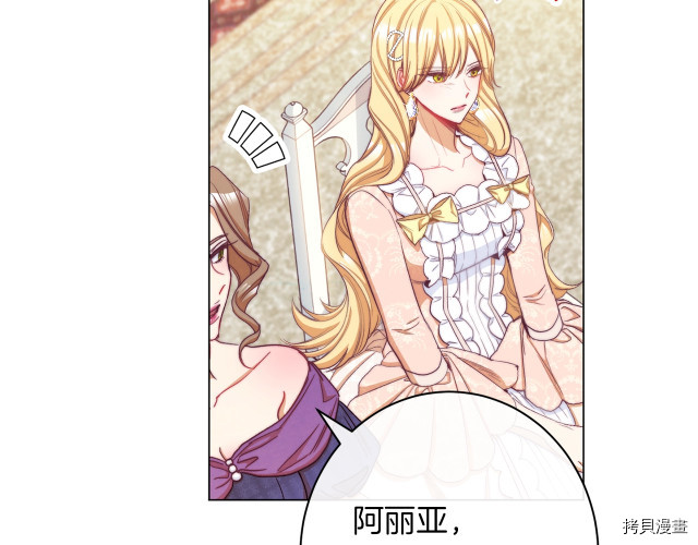 反派女主的时间沙漏[拷贝漫画]韩漫全集-第46話无删减无遮挡章节图片 