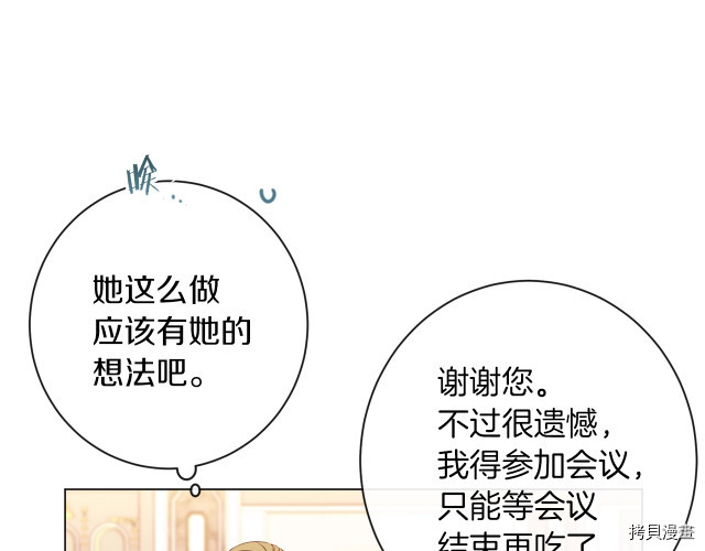反派女主的时间沙漏[拷贝漫画]韩漫全集-第46話无删减无遮挡章节图片 