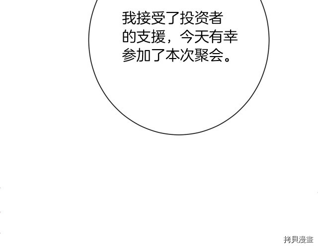 反派女主的时间沙漏[拷贝漫画]韩漫全集-第46話无删减无遮挡章节图片 
