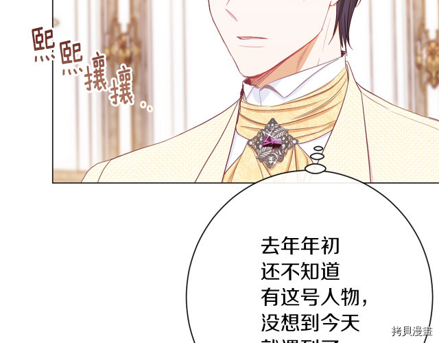 反派女主的时间沙漏[拷贝漫画]韩漫全集-第46話无删减无遮挡章节图片 