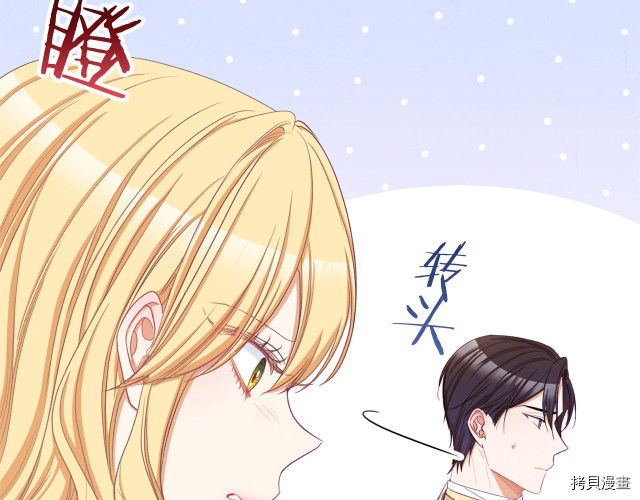 反派女主的时间沙漏[拷贝漫画]韩漫全集-第46話无删减无遮挡章节图片 