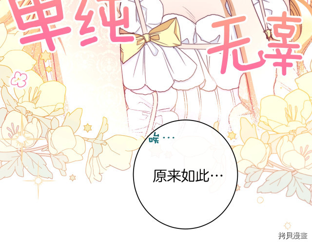 反派女主的时间沙漏[拷贝漫画]韩漫全集-第46話无删减无遮挡章节图片 