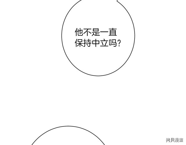 反派女主的时间沙漏[拷贝漫画]韩漫全集-第46話无删减无遮挡章节图片 