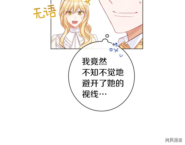 反派女主的时间沙漏[拷贝漫画]韩漫全集-第46話无删减无遮挡章节图片 