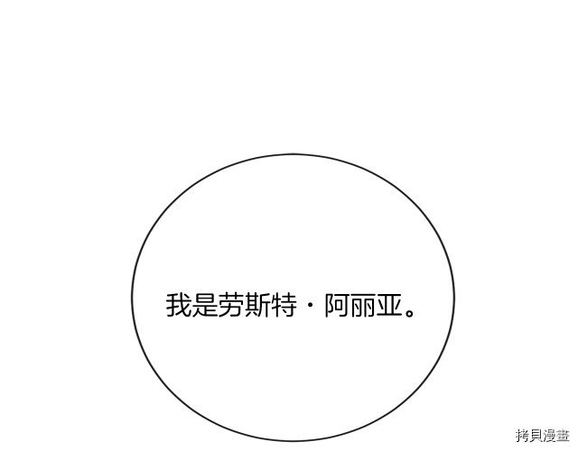 反派女主的时间沙漏[拷贝漫画]韩漫全集-第46話无删减无遮挡章节图片 
