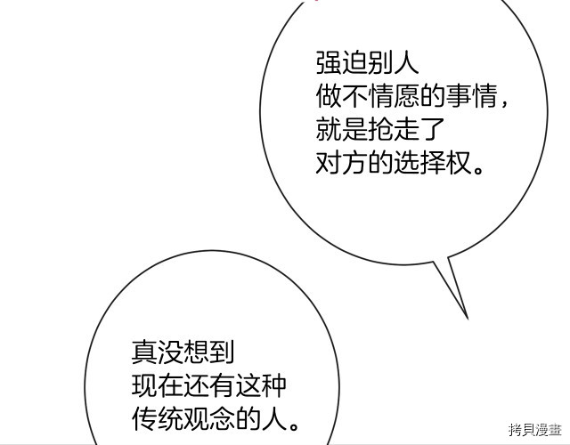 反派女主的时间沙漏[拷贝漫画]韩漫全集-第46話无删减无遮挡章节图片 