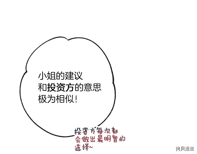 反派女主的时间沙漏[拷贝漫画]韩漫全集-第46話无删减无遮挡章节图片 
