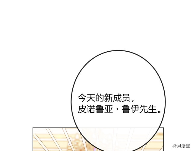 反派女主的时间沙漏[拷贝漫画]韩漫全集-第46話无删减无遮挡章节图片 