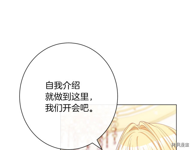反派女主的时间沙漏[拷贝漫画]韩漫全集-第46話无删减无遮挡章节图片 