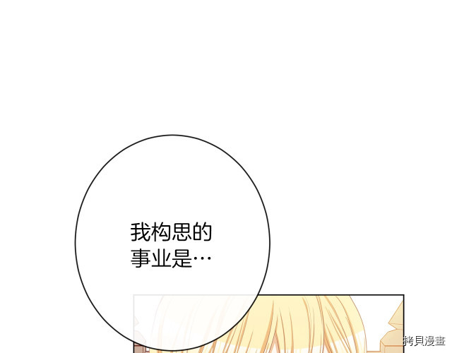 反派女主的时间沙漏[拷贝漫画]韩漫全集-第46話无删减无遮挡章节图片 