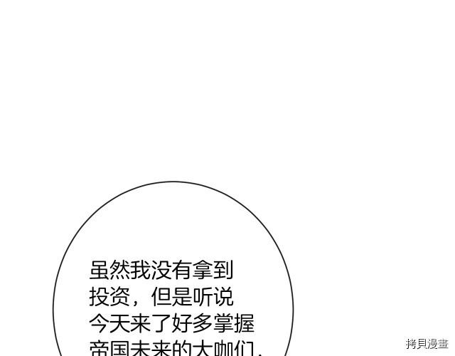 反派女主的时间沙漏[拷贝漫画]韩漫全集-第46話无删减无遮挡章节图片 