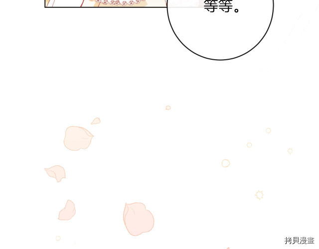 反派女主的时间沙漏[拷贝漫画]韩漫全集-第46話无删减无遮挡章节图片 