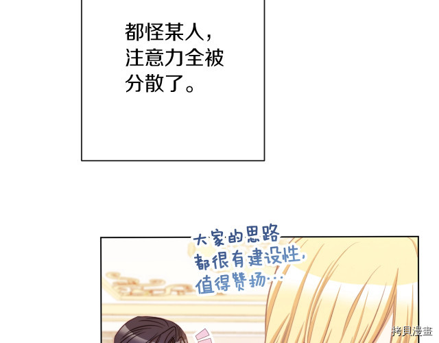 反派女主的时间沙漏[拷贝漫画]韩漫全集-第46話无删减无遮挡章节图片 