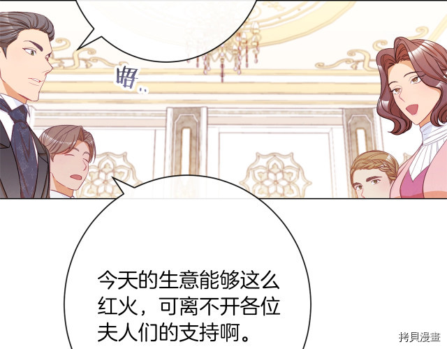 反派女主的时间沙漏[拷贝漫画]韩漫全集-第46話无删减无遮挡章节图片 