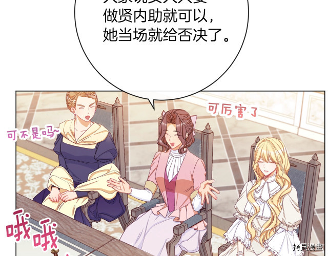 反派女主的时间沙漏[拷贝漫画]韩漫全集-第46話无删减无遮挡章节图片 