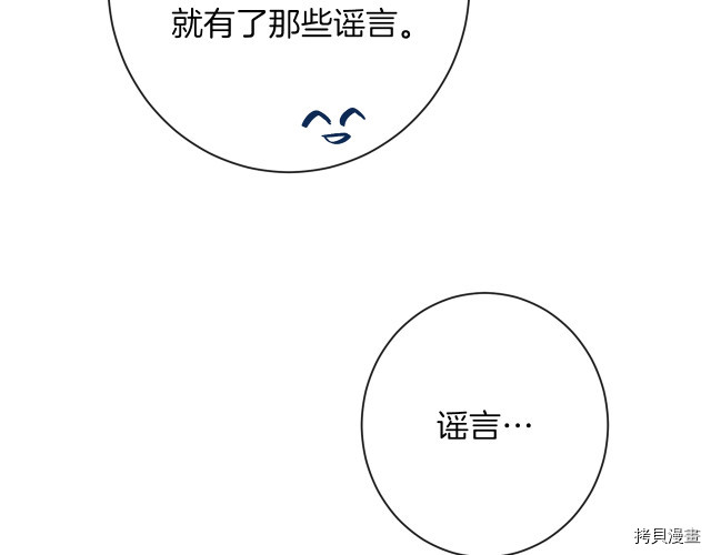 反派女主的时间沙漏[拷贝漫画]韩漫全集-第46話无删减无遮挡章节图片 