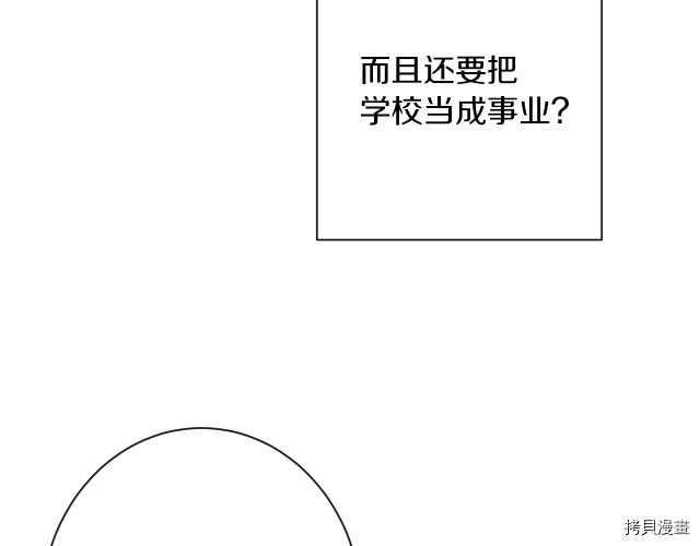 反派女主的时间沙漏[拷贝漫画]韩漫全集-第47話无删减无遮挡章节图片 