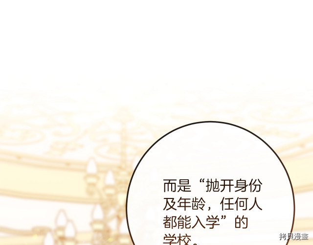 反派女主的时间沙漏[拷贝漫画]韩漫全集-第47話无删减无遮挡章节图片 