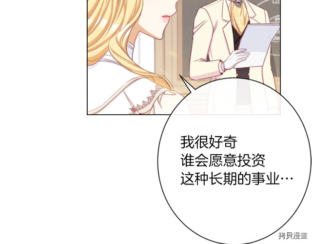 反派女主的时间沙漏[拷贝漫画]韩漫全集-第47話无删减无遮挡章节图片 