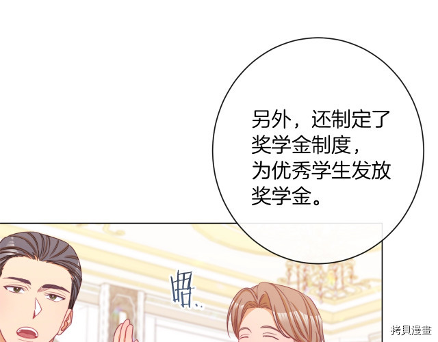 反派女主的时间沙漏[拷贝漫画]韩漫全集-第47話无删减无遮挡章节图片 