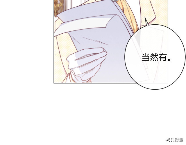反派女主的时间沙漏[拷贝漫画]韩漫全集-第47話无删减无遮挡章节图片 
