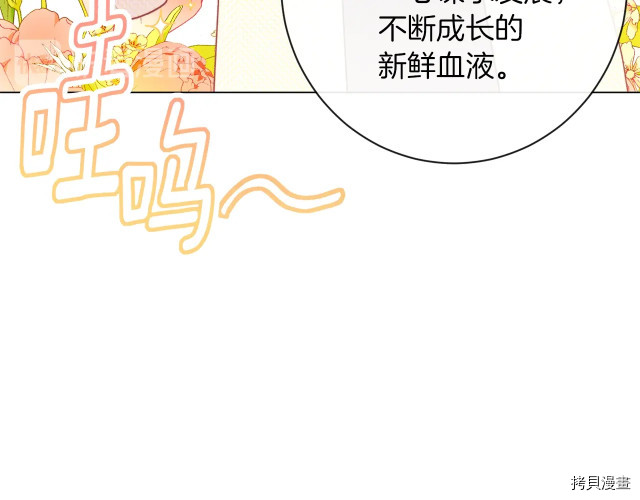 反派女主的时间沙漏[拷贝漫画]韩漫全集-第47話无删减无遮挡章节图片 