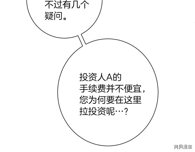 反派女主的时间沙漏[拷贝漫画]韩漫全集-第47話无删减无遮挡章节图片 