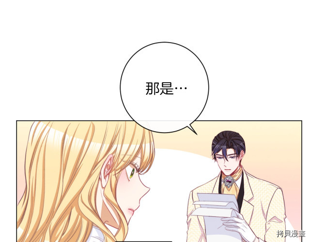 反派女主的时间沙漏[拷贝漫画]韩漫全集-第47話无删减无遮挡章节图片 