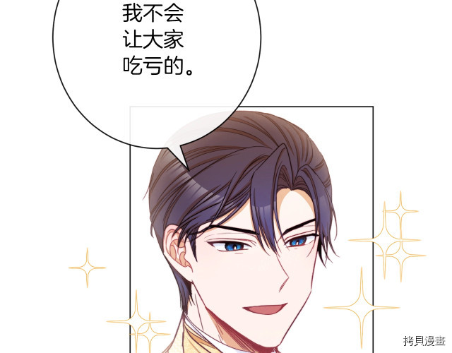 反派女主的时间沙漏[拷贝漫画]韩漫全集-第47話无删减无遮挡章节图片 