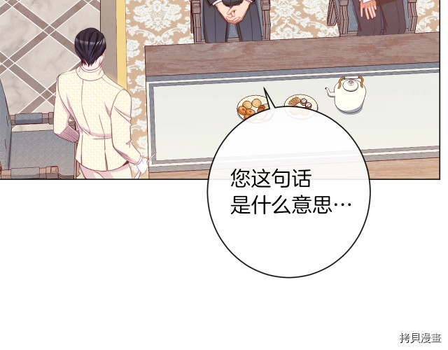 反派女主的时间沙漏[拷贝漫画]韩漫全集-第47話无删减无遮挡章节图片 