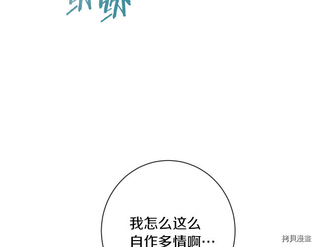反派女主的时间沙漏[拷贝漫画]韩漫全集-第47話无删减无遮挡章节图片 