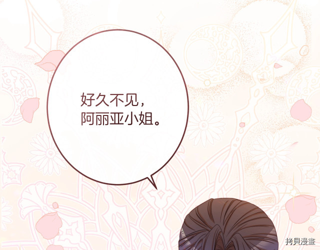 反派女主的时间沙漏[拷贝漫画]韩漫全集-第47話无删减无遮挡章节图片 