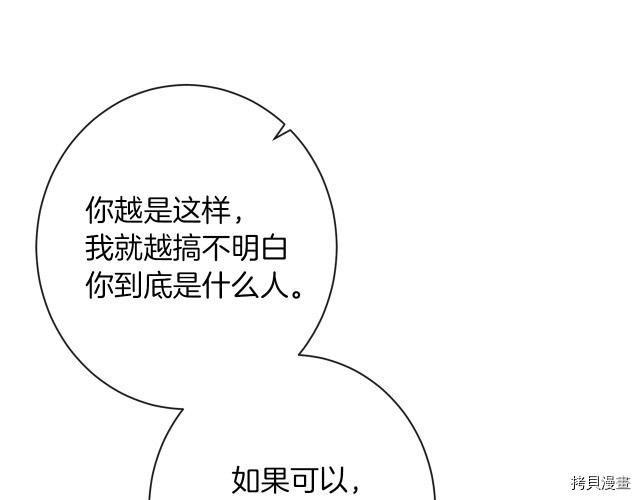 反派女主的时间沙漏[拷贝漫画]韩漫全集-第47話无删减无遮挡章节图片 