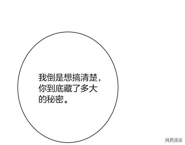 反派女主的时间沙漏[拷贝漫画]韩漫全集-第47話无删减无遮挡章节图片 